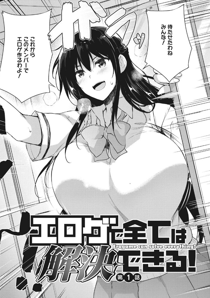 エロゲで全ては解決できる! ごばん サンプル画像