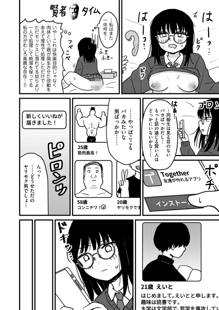 文学青年とオナニスト u2 サンプル画像