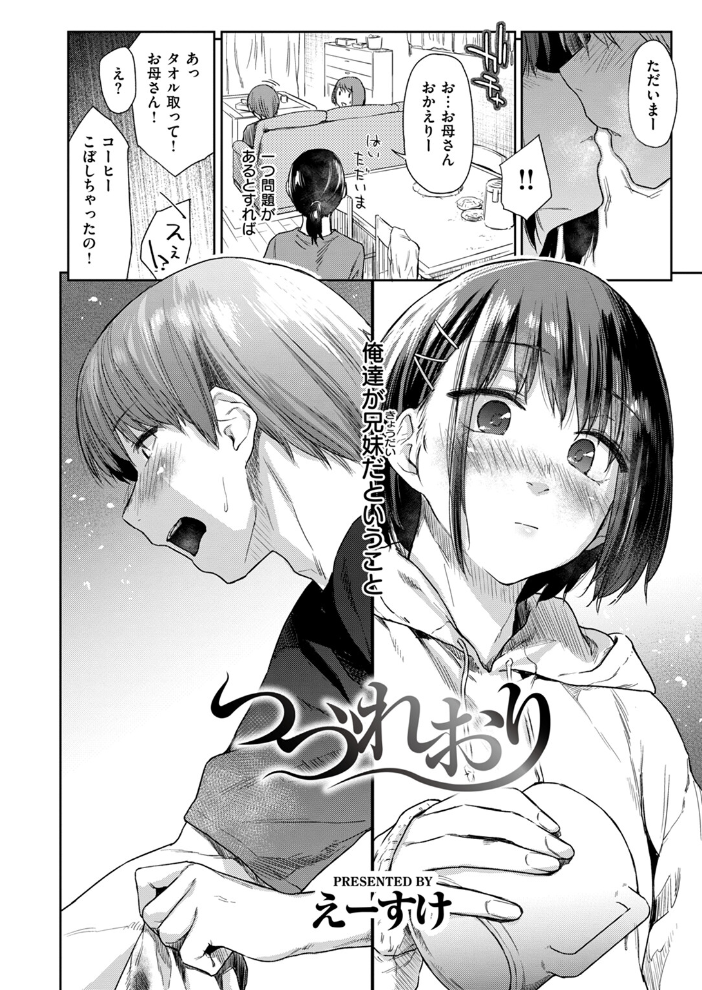 つづれおり えーすけ サンプル画像