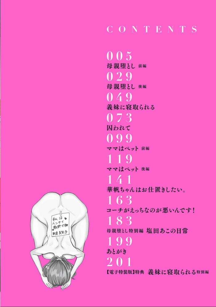 ドMママと鬼ロリ【電子特装版】  世羅吉。 サンプル画像