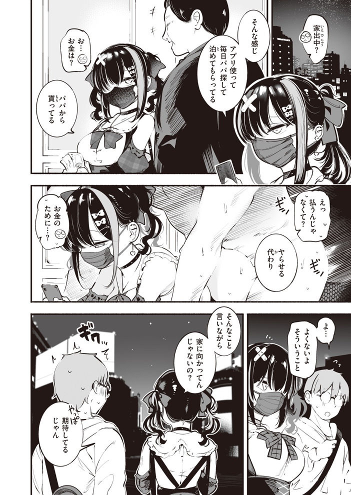 地雷ちゃん、愛を知る すずきとと サンプル画像