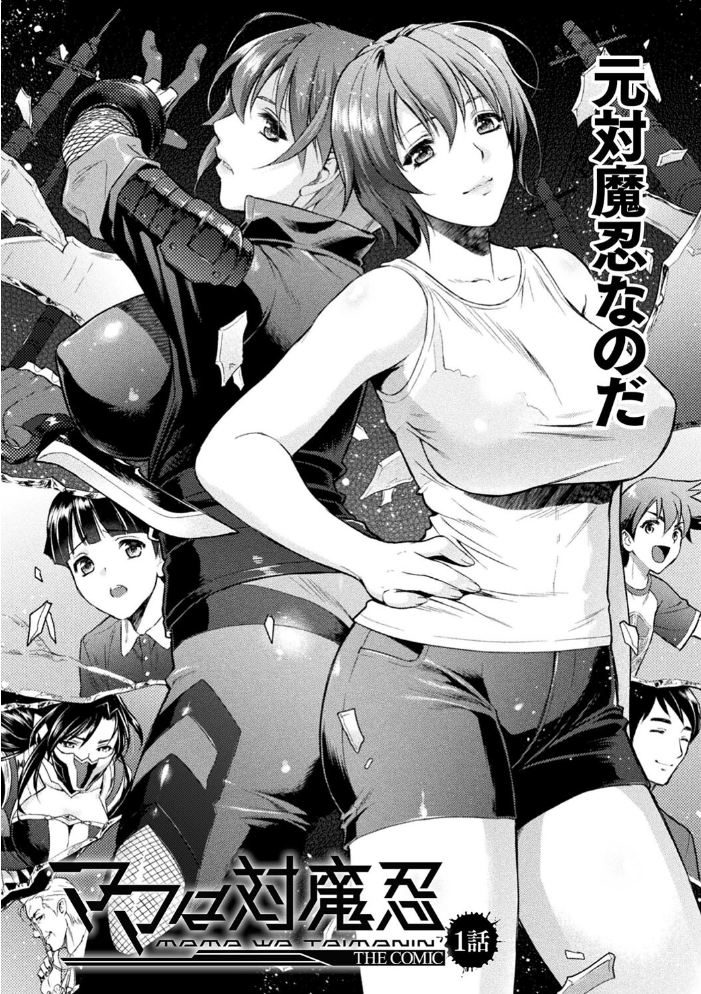 ママは対魔忍 THE COMIC  からすま弐式 Black Lilith サンプル画像