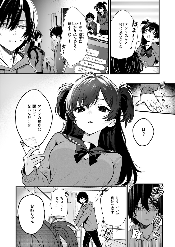 絶対に! 妹は負けない! おそまつ サンプル画像