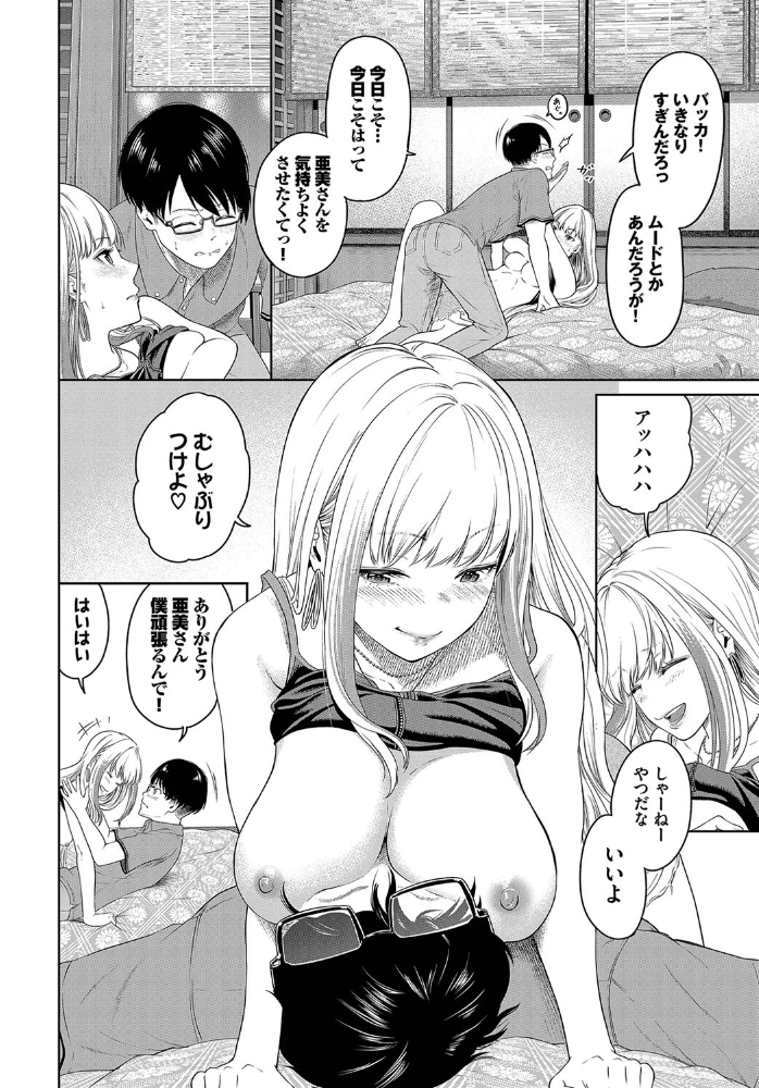 僕の彼女は姉御肌 並木なず コミックバベル編集部 サンプル画像