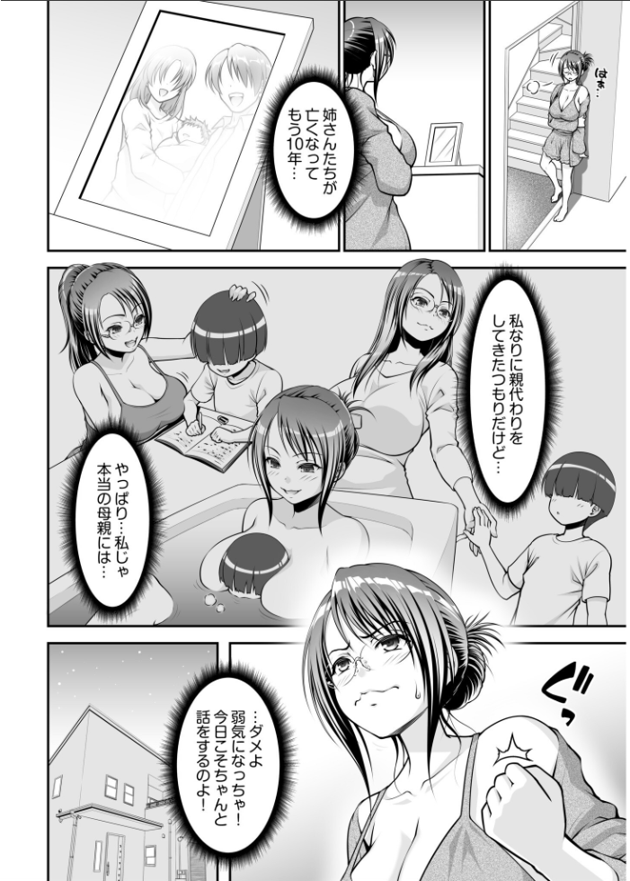 欲求不満な叔母は一夜限りの僕の恋人【電子単行本】  やまみち サンプル画像