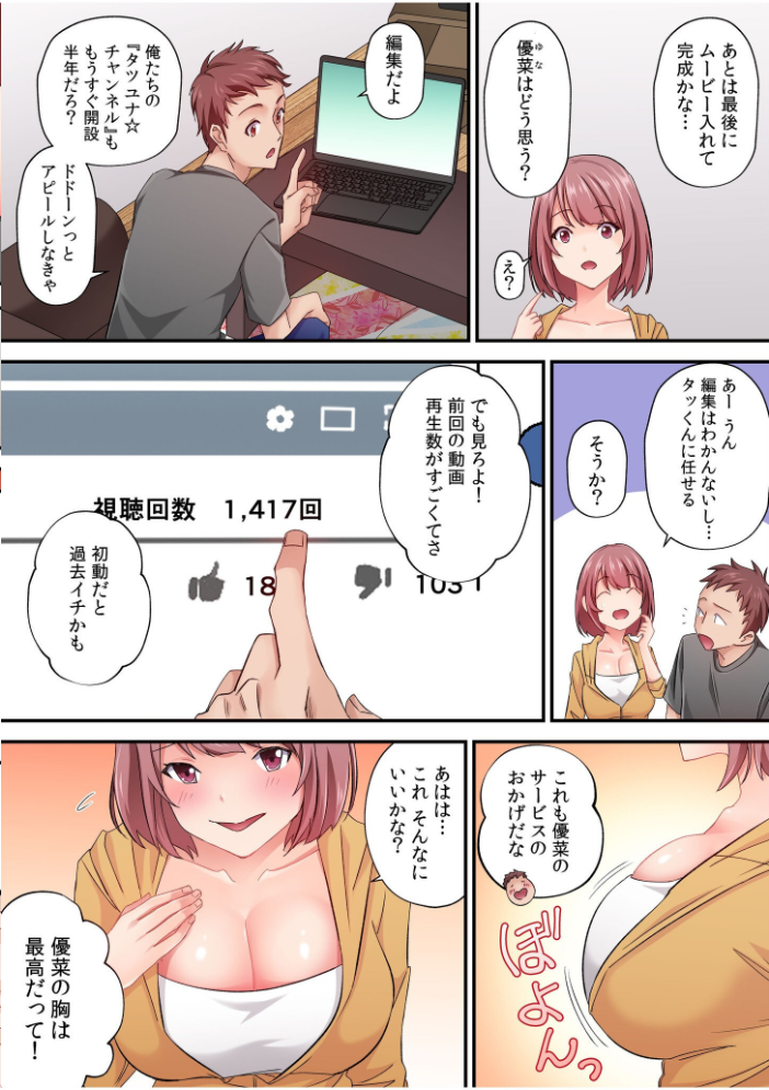 そのカップルチャンネルはNTRセックスで有名になった【電子単行本】【デジタル特装版】 夏生一 清水景 サンプル画像