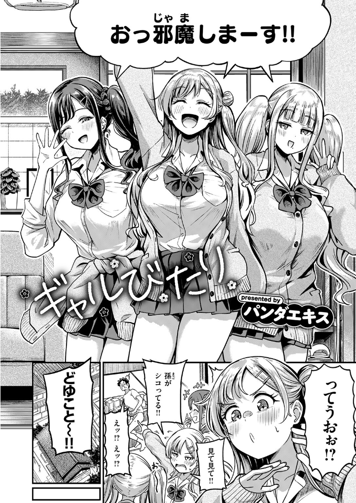 ギャルびたり パンダエキス サンプル画像