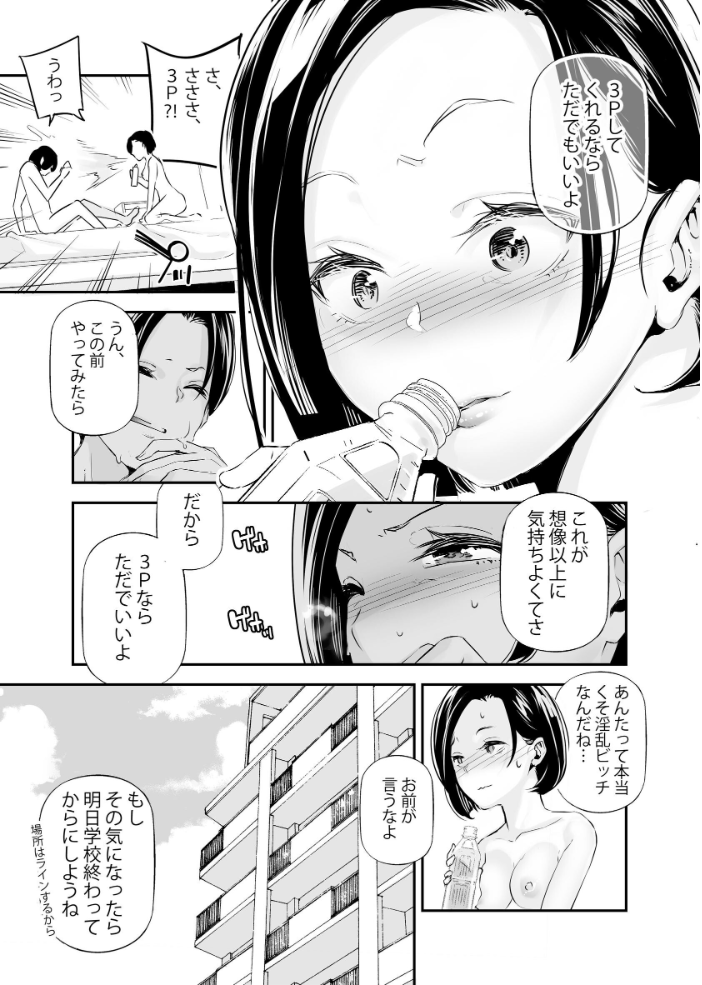 男女の貞操観念が逆になった世界。 6 〜クラスメイトとギャルと3p〜 じぇいく サンプル画像