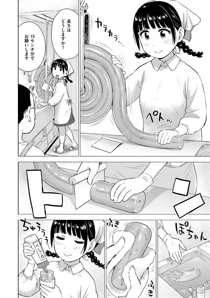 菜穂ちゃんはオナホ屋さん 【単行本版】 【通常版】 かるま龍狼 サンプル画像