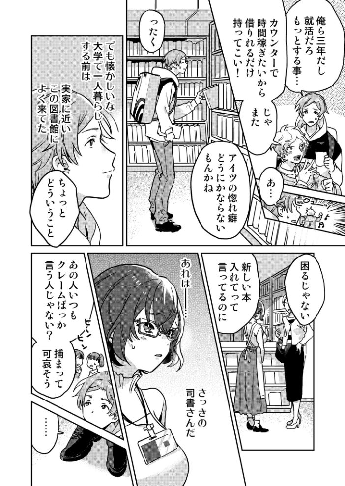 図書館お姉さんの潤い素肌〜カノジョじゃないのに奥までトロトロ溺愛SEX〜 【電子単行本】【デジタル特装版】  井上をんあ サンプル画像