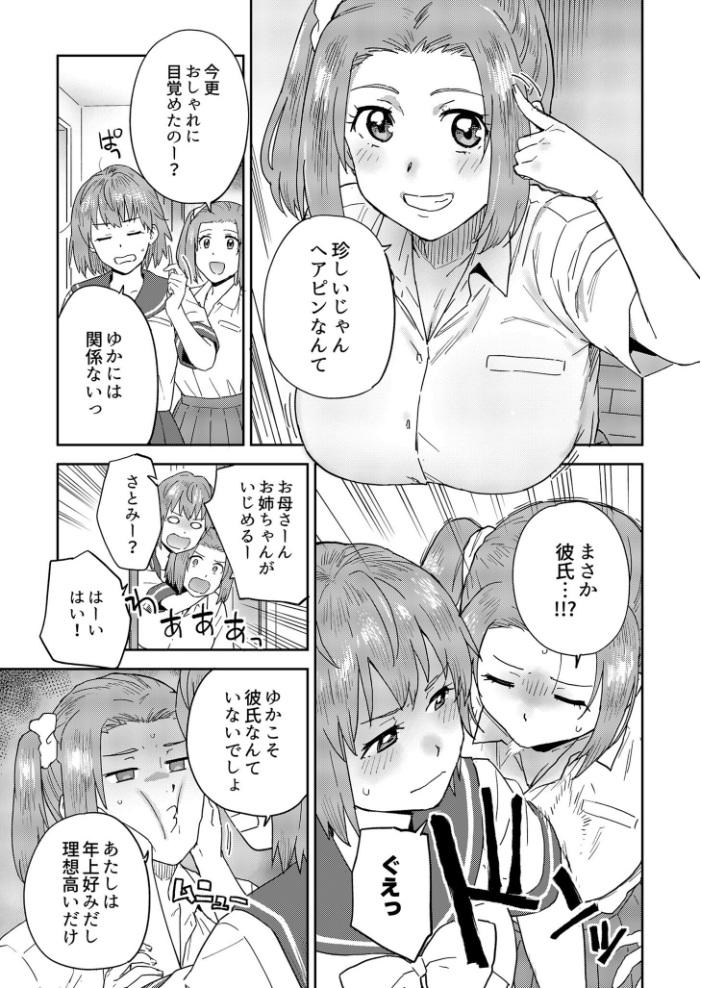 馴染みのセフレ(2)【18禁】 藤本いくら サンプル画像