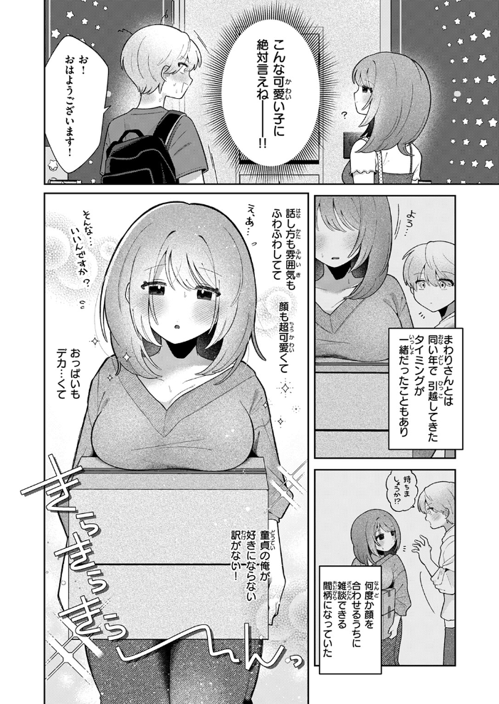 隣の秘密を開けたなら  鯖乃塩やき サンプル画像