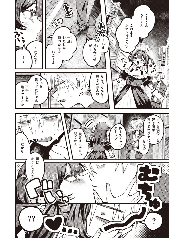 カワイイカノジョ 多紋サカキ サンプル画像
