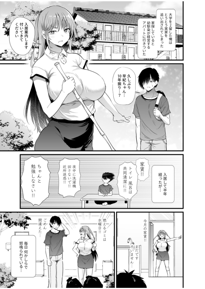 幼馴染は管理人〜私の身体に興味ないんでしょ?〜(1)【18禁】 ナスムスビム サンプル画像