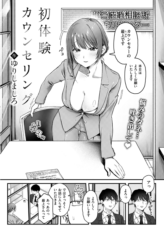 初体験カウンセリング  ゆりしましろ サンプル画像