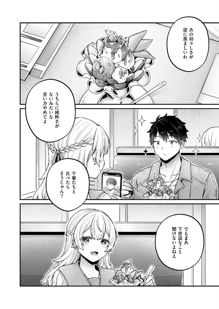 ピュアなふたりの恋人事情【hentai エロ漫画】 サンプル画像