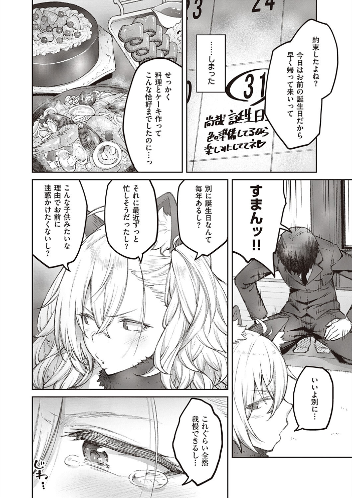 次はこうはいかないからな!(3) 広弥 サンプル画像