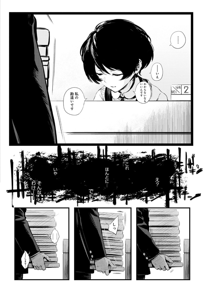 図書委員さんの裏メニュー  歯車 サンプル画像