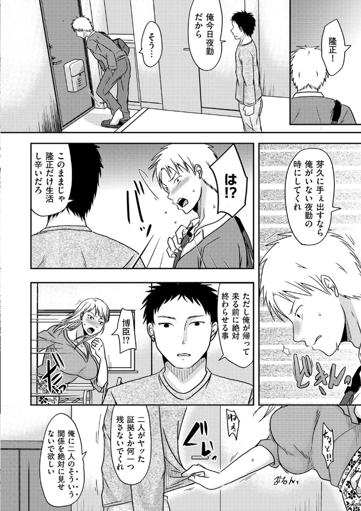 弟に見られた人妻は… 第二話 黒金さつき サンプル画像