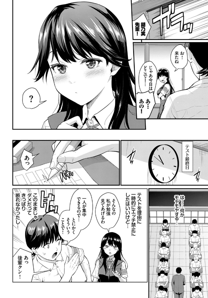 生徒会長のヒミツ 羽原ヒロ コミックバベル編集部 サンプル画像