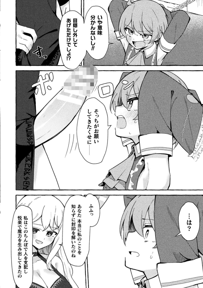 二次元コミックマガジン ふたなりお姉さんがなまいきメスガキちゃんをわからせちゃいますVol.2 ナポパス 火愚夜 やしろおさ はたおりべ一十八 メッシィ サンプル画像