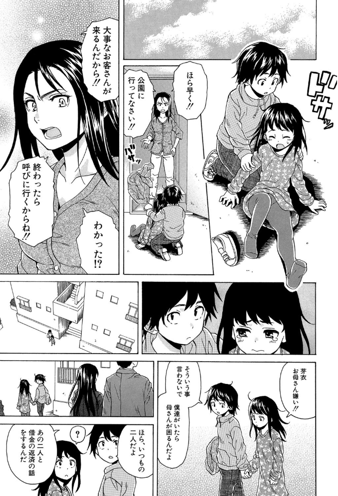 ふしだらな兄妹【1話立ち読み付き】 楓牙 MUJIN編集部 サンプル画像