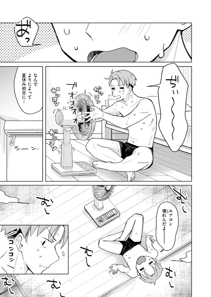 汗だくアイスのせ 日向あお助 サンプル画像