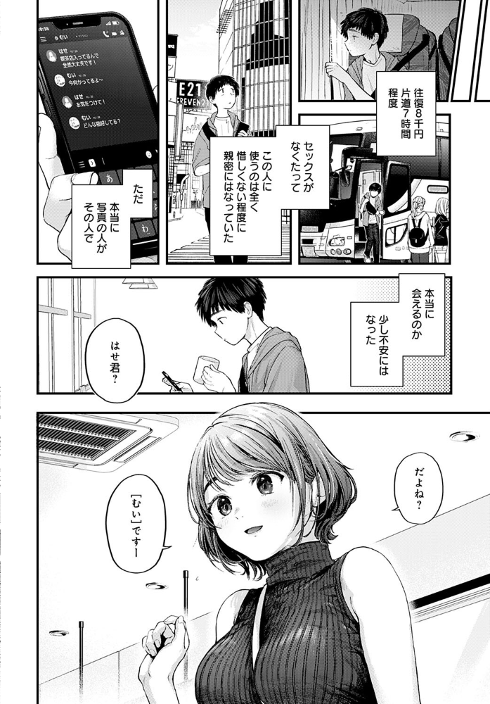 東京遠征オフパコレポート  ごさいじ サンプル画像