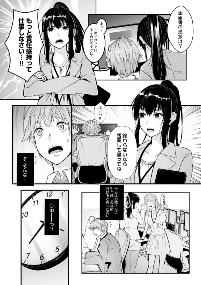 僕の女上司で、お隣さん。〜後戻りできない秘密のカンケイ〜【電子単行本】【通常版】  つまじょ サンプル画像