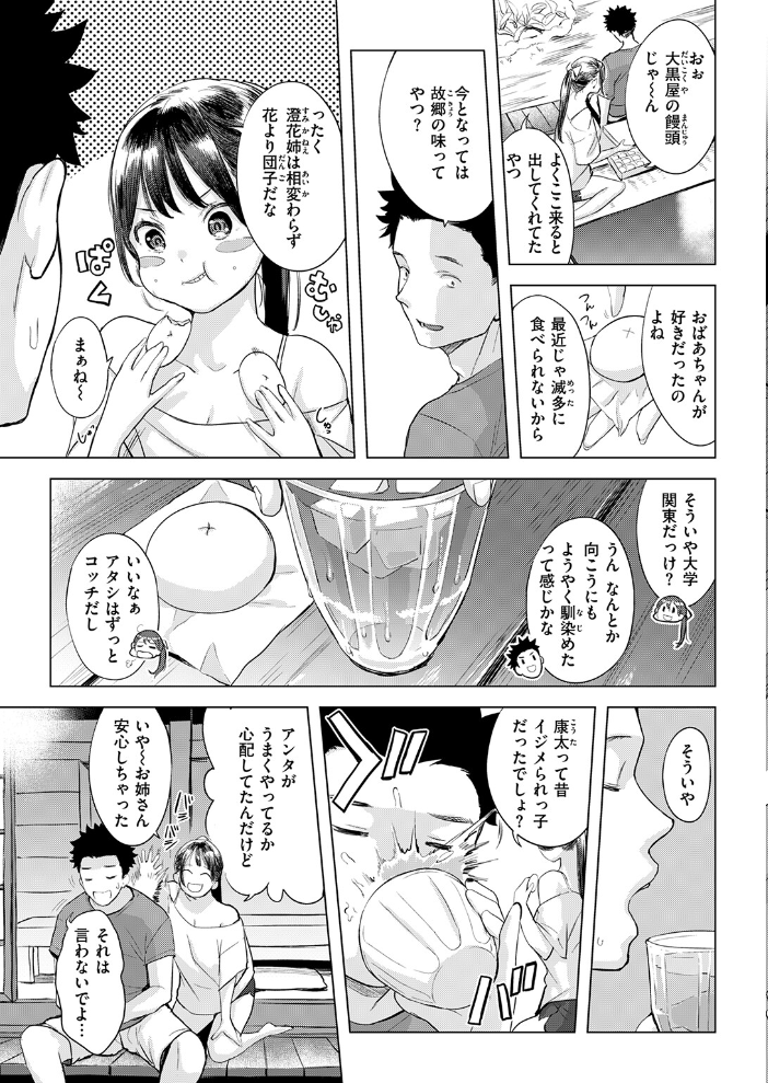 お盆のお姉さん【hentai エロ漫画】 サンプル画像