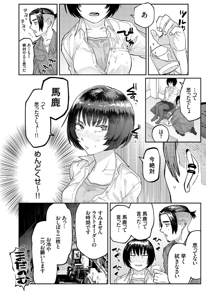 泥●酩酊沼澤さん ひげた サンプル画像