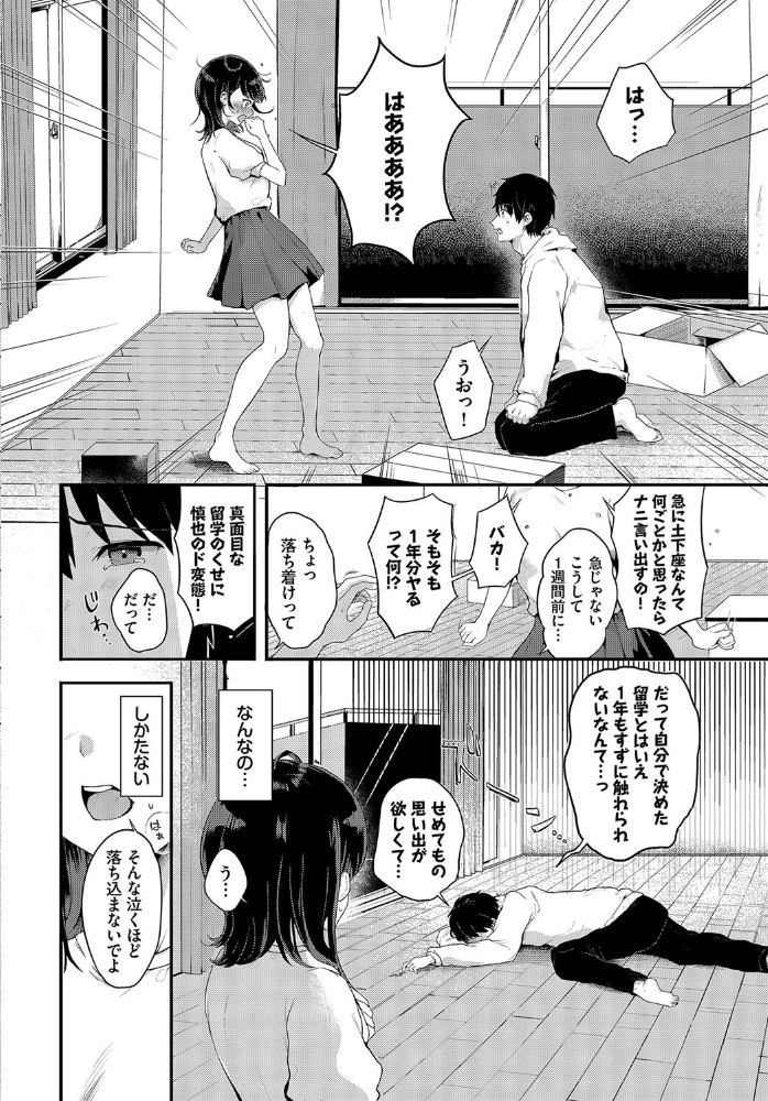 とろけてひらいて【電子オリジナルコミックス】【FANZA限定版】 佐藤ミズ コミックバベル編集部 サンプル画像
