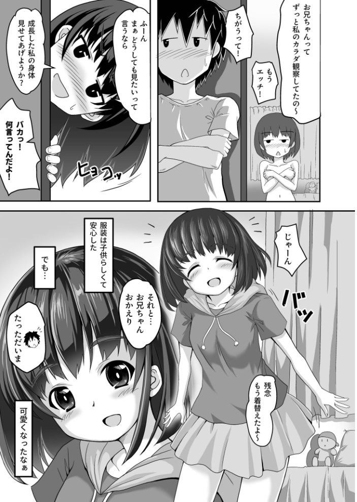 妹がぐいぐい来る件【18禁】 ことかねはじめ サンプル画像