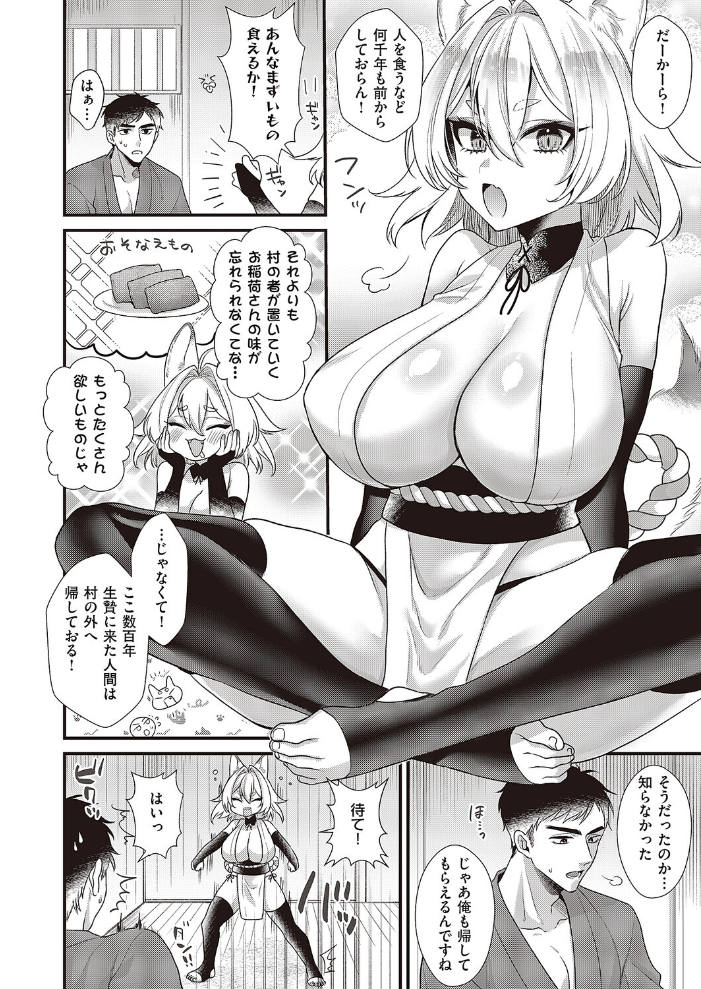 お狐様コンにちは 希咲のあ サンプル画像