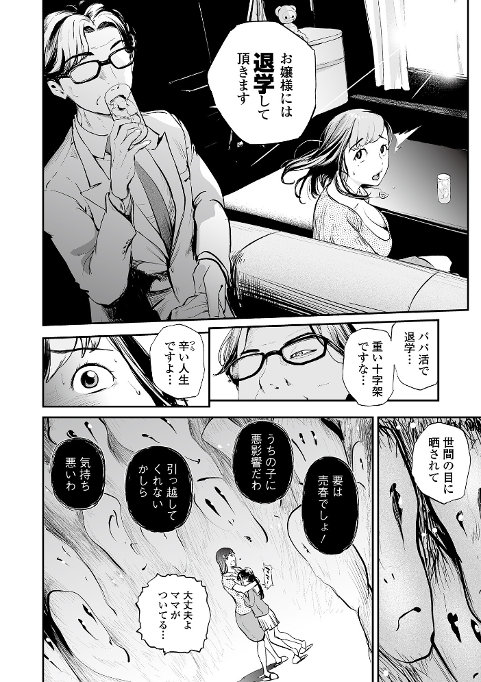 人妻は、服従する  プリ坊 一水社編集部 サンプル画像
