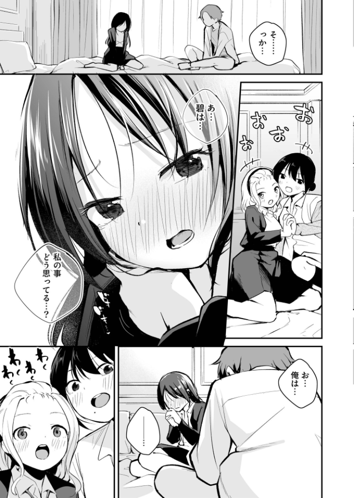 こいつを好きとか絶対ない！（3）【18禁】  はつやすみ サンプル画像