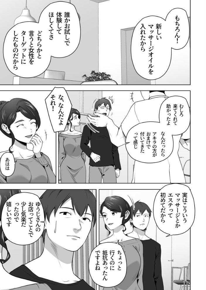 俺の妻はカーテン越しにほぐされる。(1) 壺ぬま サンプル画像