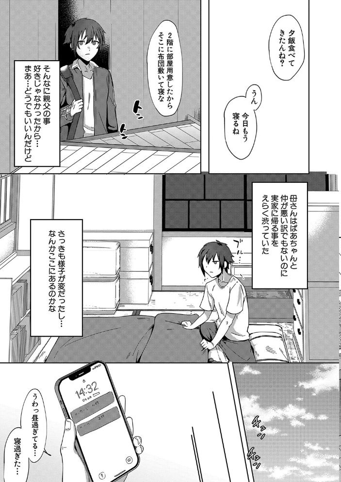 自堕落【1話試し読み付き】 中邑カフカ MUJIN編集部 サンプル画像