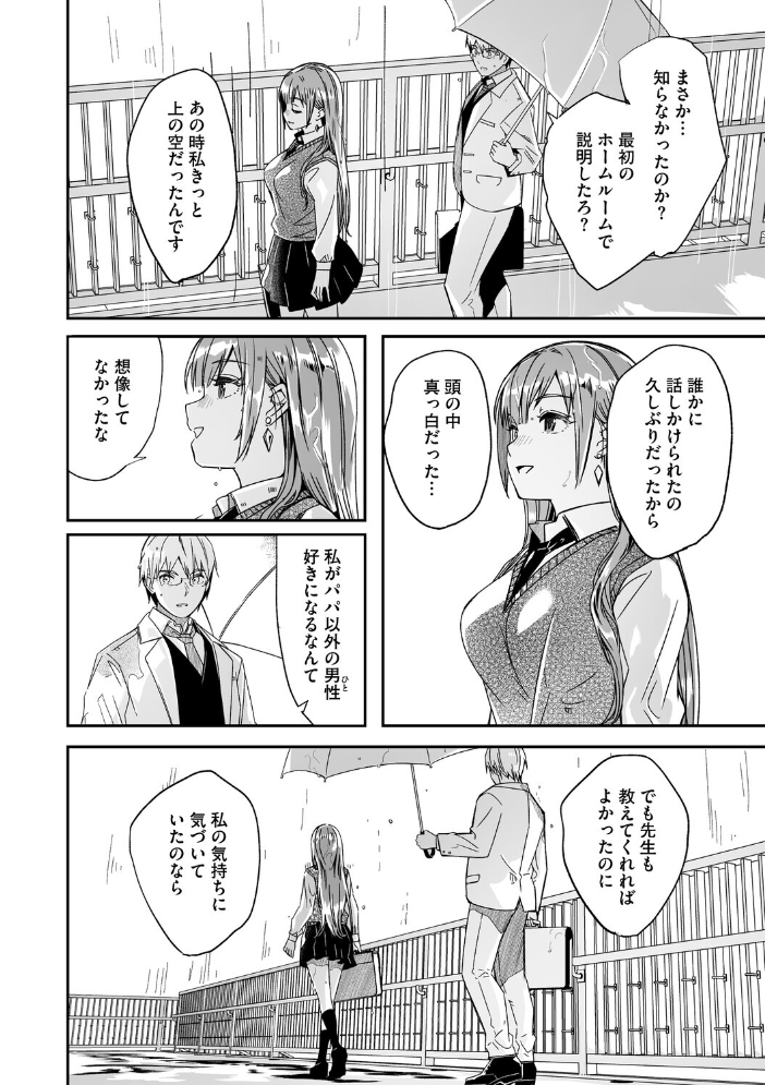 君は輝く月花のように 最終話 ぐすたふ サンプル画像