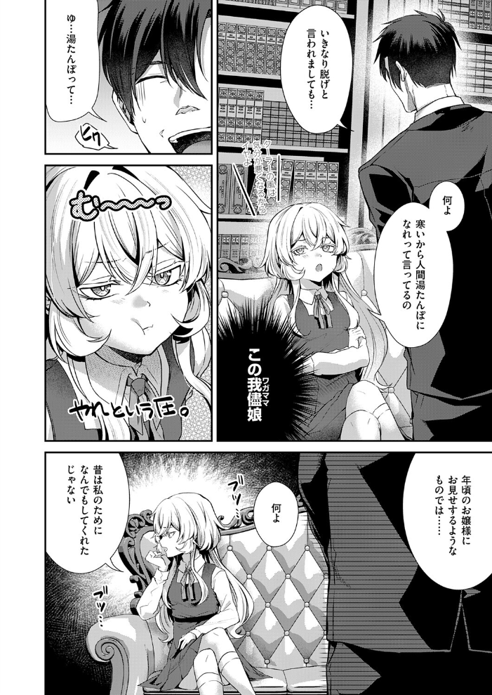 羊ちゃんは襲われたい！【hentai エロ漫画】 サンプル画像