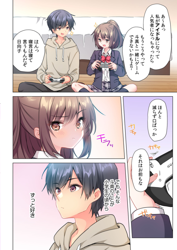 プロデューサーの命令はゼッタイです。〜いいなりアイドルの活動記録〜≪電子単行本≫ きすけくん サンプル画像