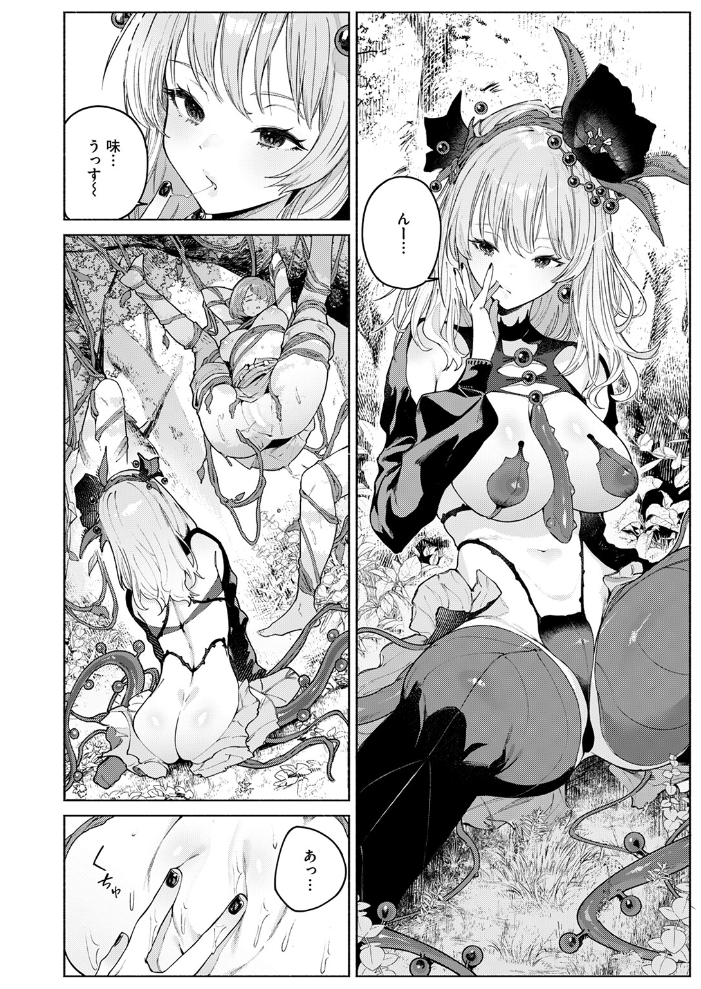 花蜜の庭 Croriin サンプル画像