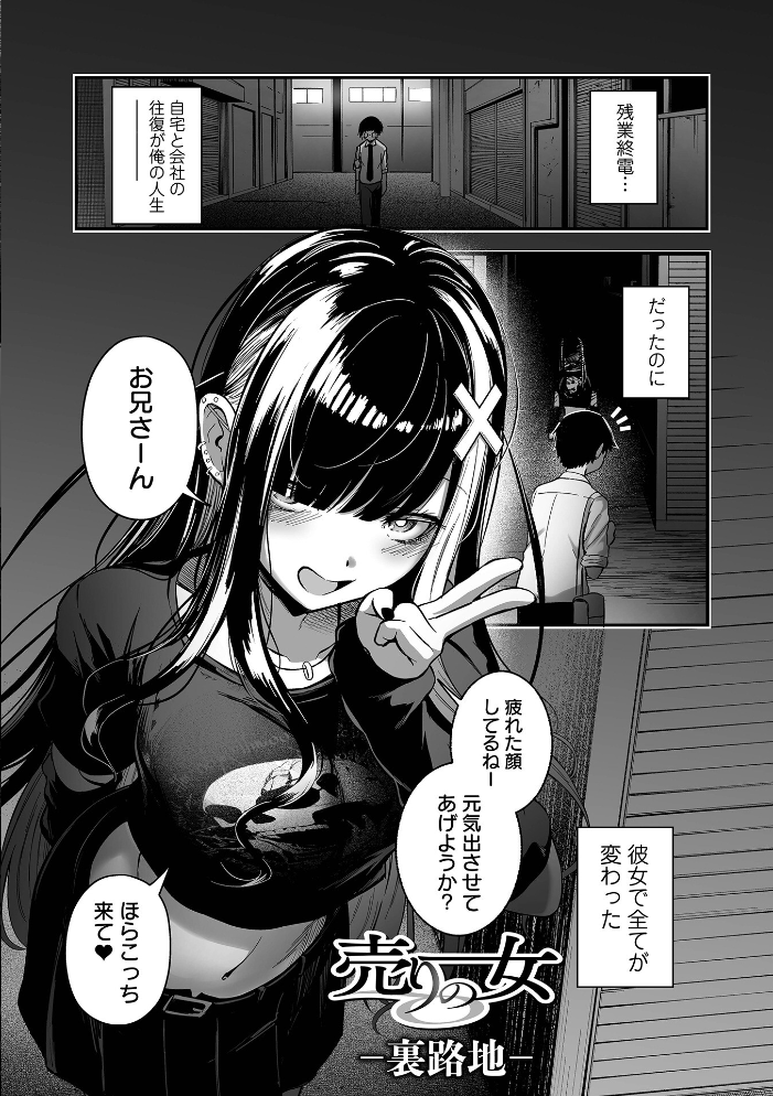 売りの女 単行本版 ヌカきゅーり 一水社編集部 サンプル画像