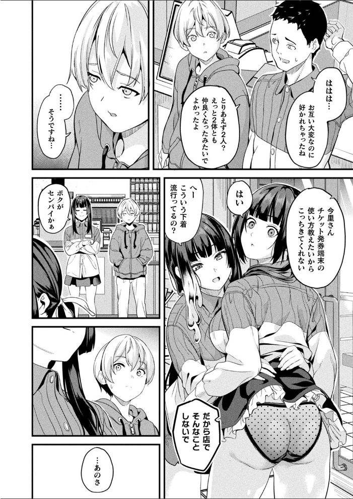 同居する粘液―2体目― 最終話【単話】 DATE サンプル画像