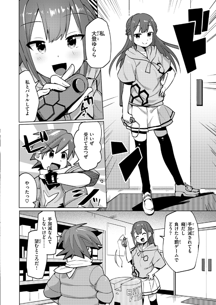 激神動バトローター  ぱてくらー サンプル画像