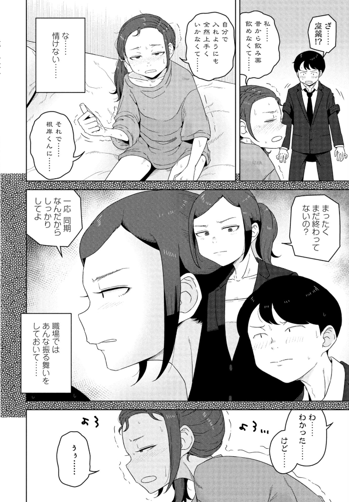 シゴデキ同期の頼みごと  はがー サンプル画像