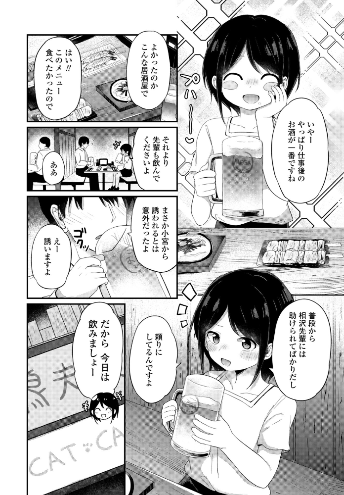 会社で一番小さい小宮さん  隣 サンプル画像