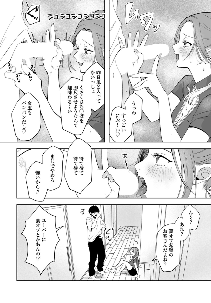 朝露デリバリー  潮屋こるり サンプル画像