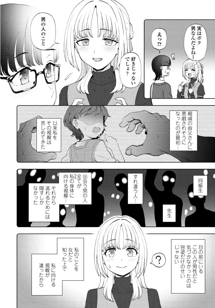 目の前のキミとボク  くまのとおる サンプル画像