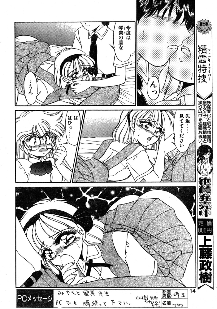 COMICペンギンクラブ1995年11月号  時緒翔 マイケル原腸 みやもと留美 悠理愛 新体操会社 亜麻木硅 飼葉駿 まいなぁぼぉい わたなべよしまさ 天風光成 飛龍乱 上藤政樹 小邑紗希 水ようかん ひでSAN サンプル画像